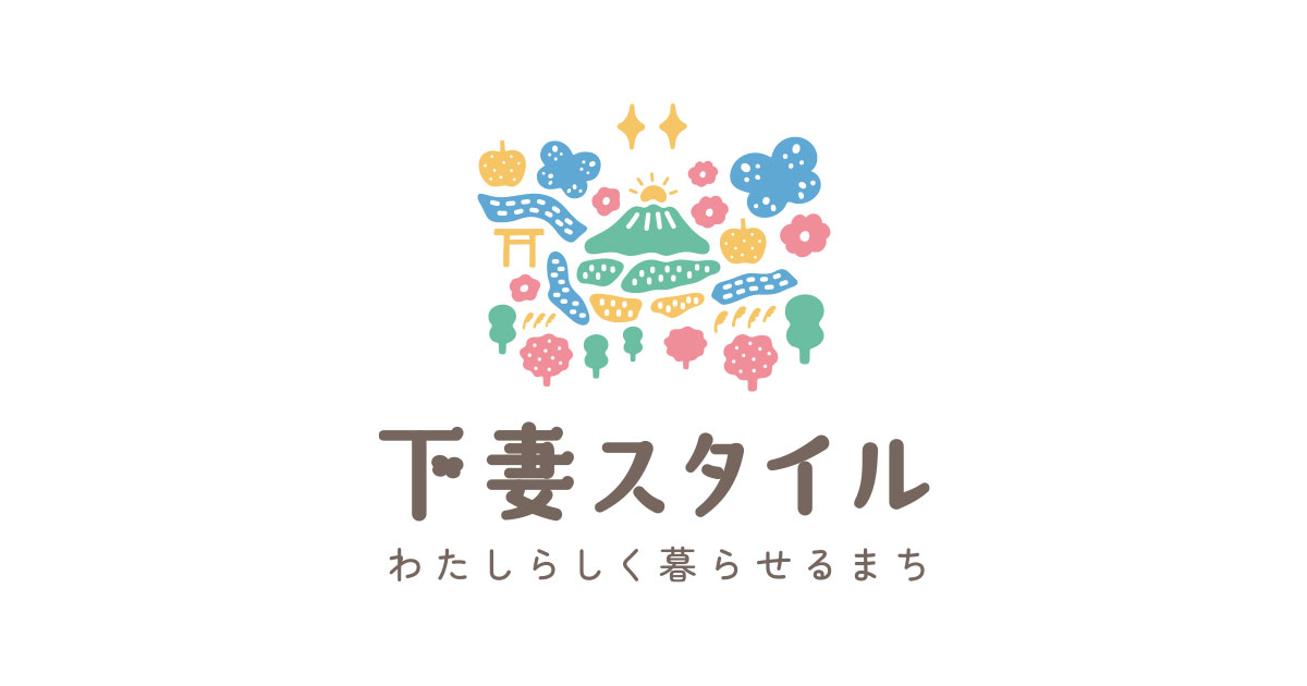 CITY OVERVIEW - 下妻スタイル - わたしらしく暮らせるまち